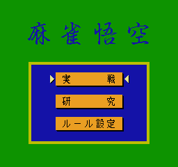 Professional Mahjong screenshot 5 for MSX